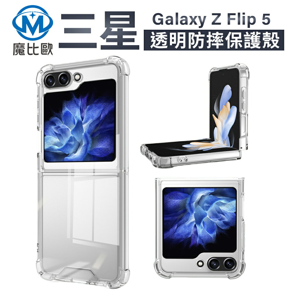 三星 Galaxy Z Fold 5 Z fllip 5 折疊機 透明防摔殼