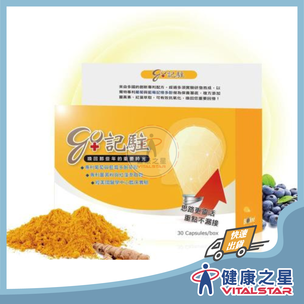 星譜 go明亮30顆/盒