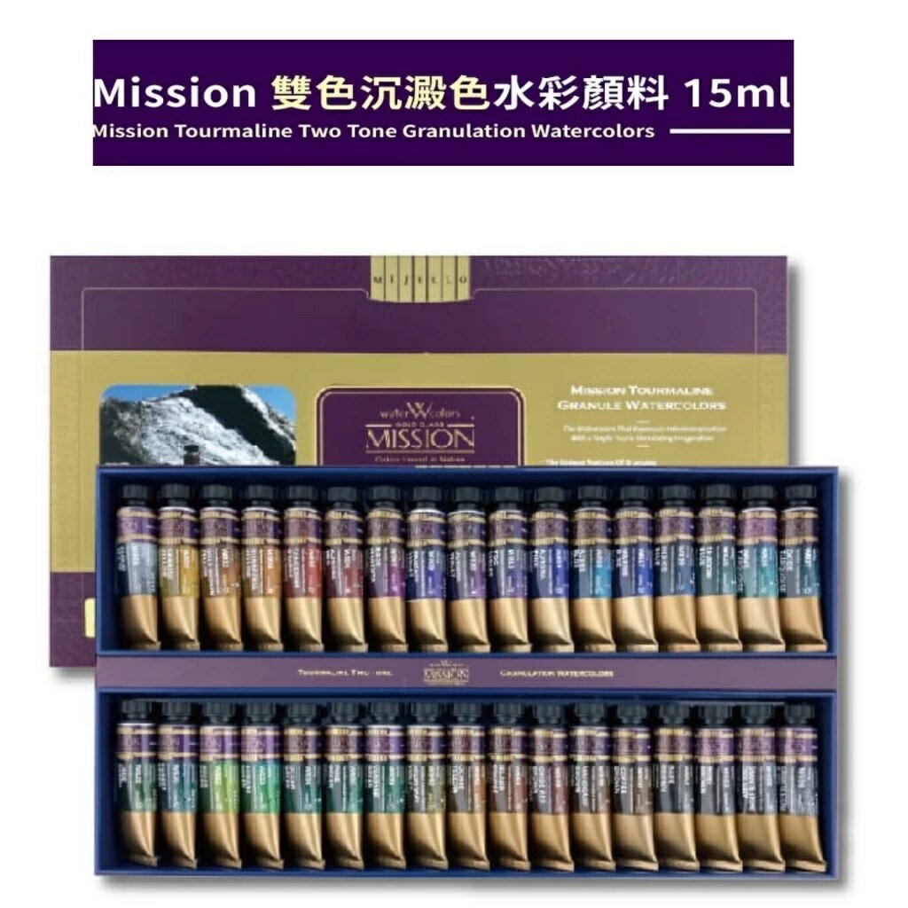 韓國 MIJELLO 美捷樂 MISSION 雙色 沉澱色水彩 盒裝 15ml 34色