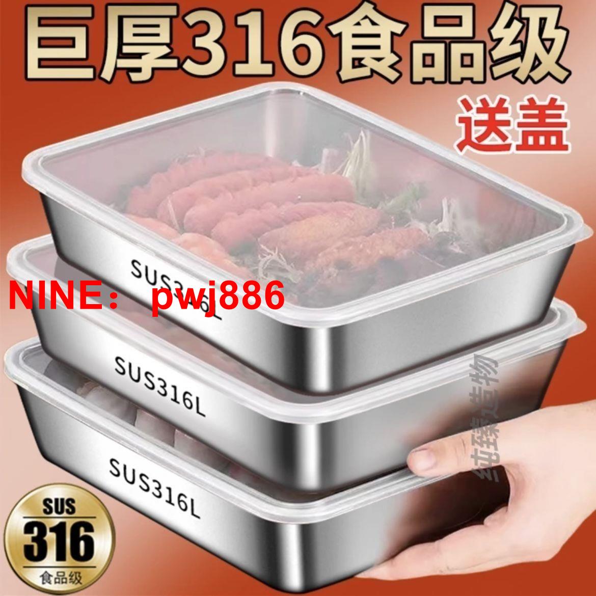 [臺灣公司貨 可開發票]食品級304不銹鋼商用擺攤保鮮盒涼菜盤廚房冰箱多用收納盒長方形