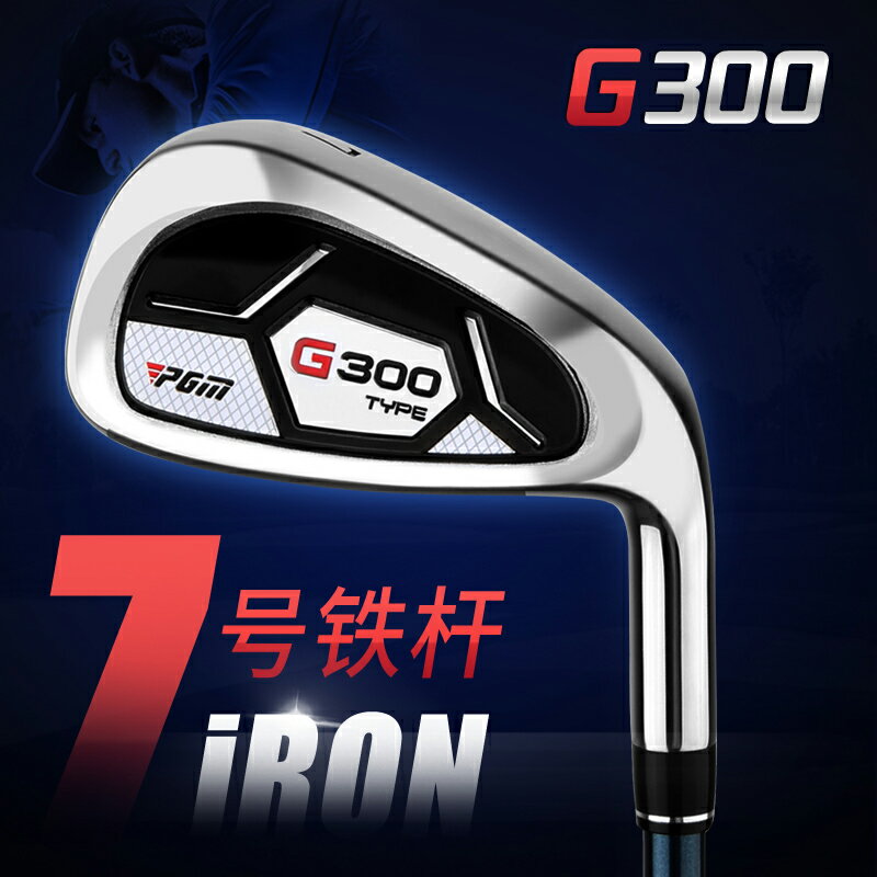 PGM 高爾夫球桿 單支 7號鐵桿不銹鋼桿頭golf練習桿職業球桿 小山好物嚴選