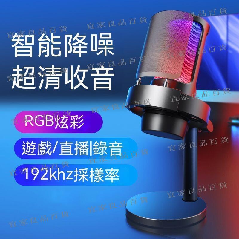 【宜家良品百貨】電腦麥克風 桌面型麥克風 電競麥克風 視訊麥克風 專業錄音麥克風 usb臺式電腦語音降噪話筒 k歌遊戲電