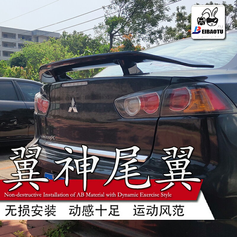 適用於三菱翼神尾翼汽車改裝件免打孔烤漆運動款定風翼擾流板裝飾