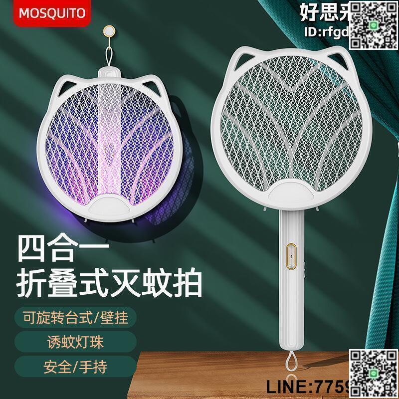 【快樂購】2023新款耳可摺疊電蚊拍滅蚊燈四合一家用室內戶外電子滅蚊器