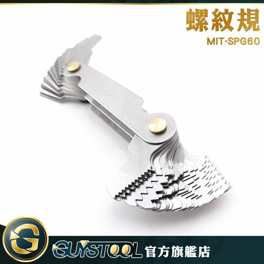 GUYSTOOL 螺牙規 60度公英制 螺紋測量 公英制兩用 硬質 合金不鏽鋼 牙規 MIT-SPG60 測量