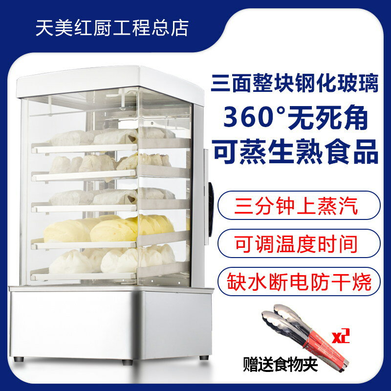 【臺灣公司 可開發票】蒸包子機蒸包櫃商用臺式小型玻璃蒸箱全自動蒸包爐饅頭機保溫蒸籠