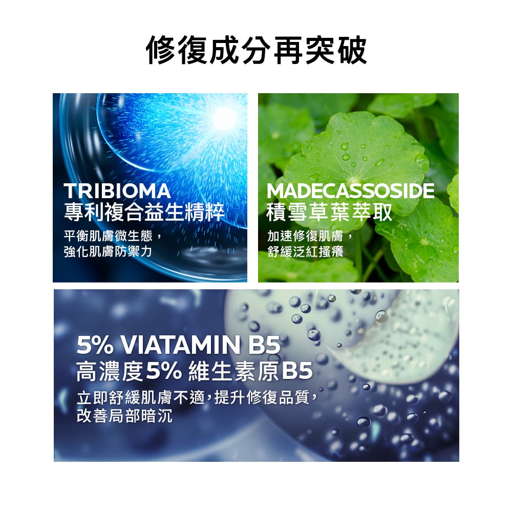 理膚寶水  B5+全面修復霜 4