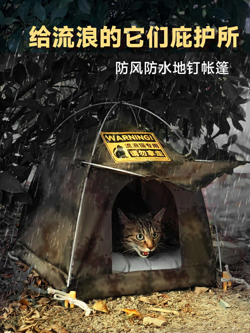 貓帳篷 寵物帳篷 貓窩 貓床流浪貓窩戶外防水擋風帳篷貓專用四季通用封閉式冬天保暖貓咪用品【HZ74094】
