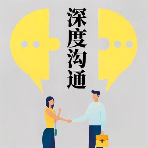 【有聲書】深度沟通