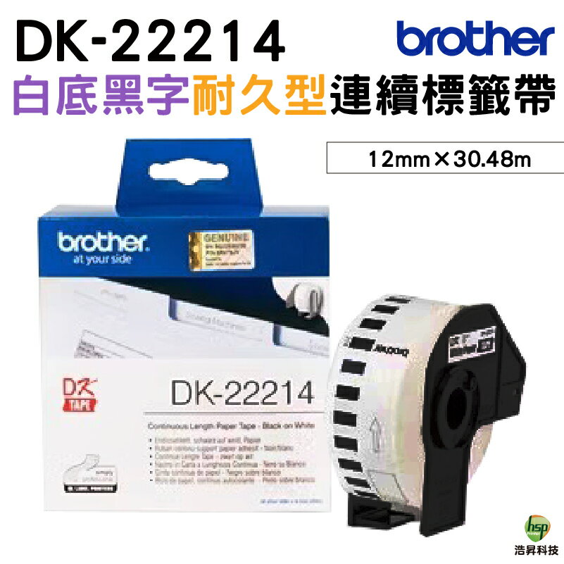 Brother DK-22214 單卷 連續標籤帶 12mm 白底黑字 耐久型紙質｜APP領券最高折$1000