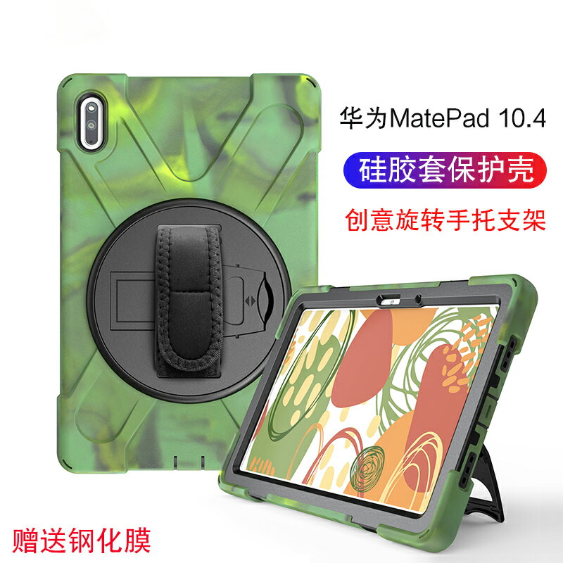 新款華為MatePad保護套10.4英寸5G平板電腦保護殼BAH3-W09/AL00/AN10全包防摔旋轉手持支架硅膠皮套