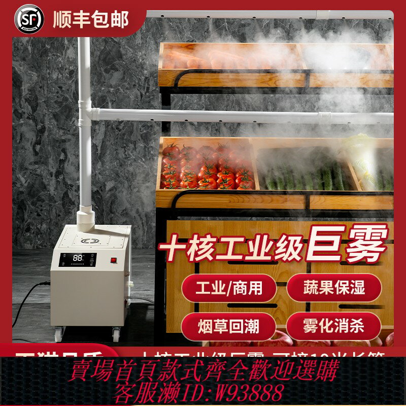 {可刷卡 打統編}工業加濕器商用大型大容量大霧量消毒殺菌回潮超市蔬菜保鮮噴霧機