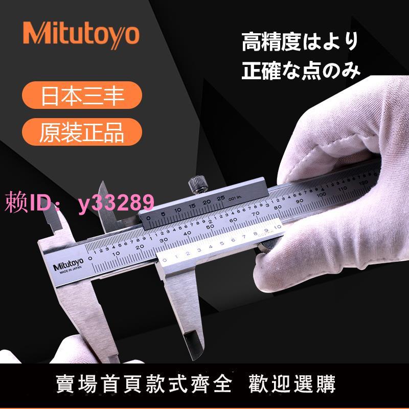 日本三豐遊標卡尺0-150mm-200mm高精度工業級油標測量珠寶530-312