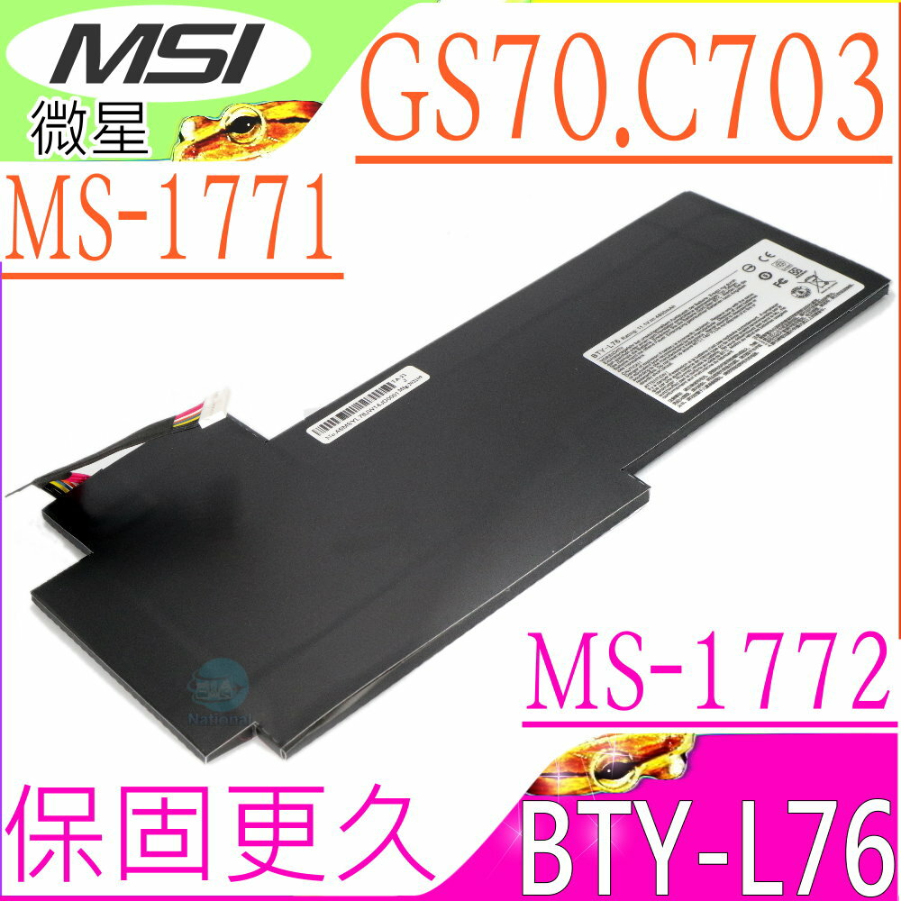 MSI 電池(保固更長)-微星 BTY-L76 GS70-2PC，GS70-2PE，GS70-2QD，GS70-2QE ,MS-1771,MS-1772,Schenker XMG C703