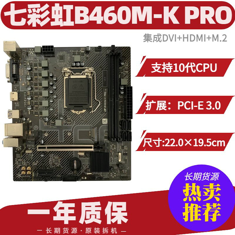 七彩虹B460M-K PRO主機板 支援第10代CPU 單DVI介面 內建M.2 SSD插槽 HDMI高畫質輸出 遊戲電競主機板