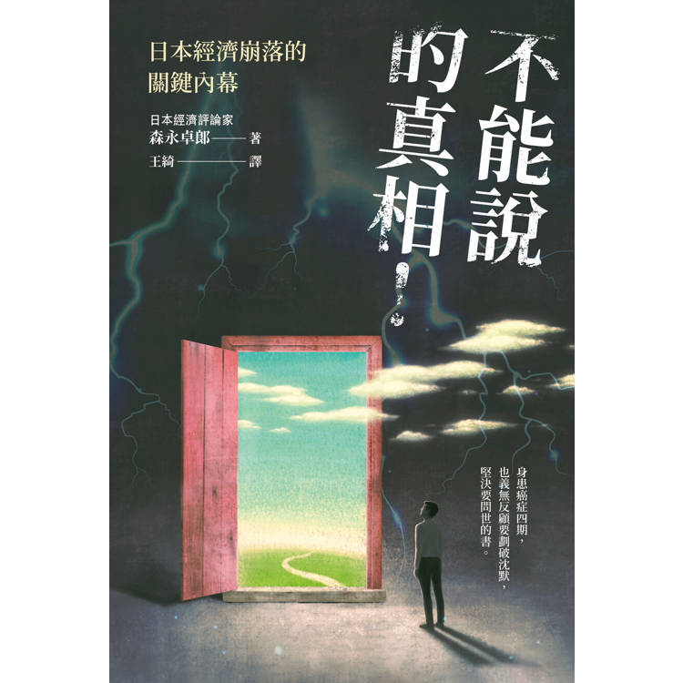 不能說的真相！日本經濟崩落的關鍵內幕