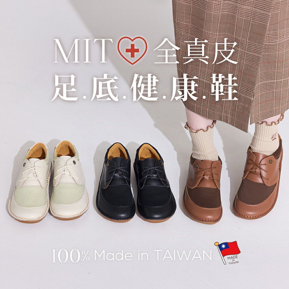 BONJOUR☆腳痛救星！寬腳友善MIT真皮足底健康鞋【B0653】3色