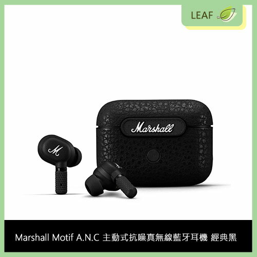 【台灣公司貨】Marshall Motif A.N.C 主動式抗噪 真無線藍牙耳機 ＂經典黑＂ 藍牙5.2 20小時續航力 支援無線充電【APP下單9%點數回饋】