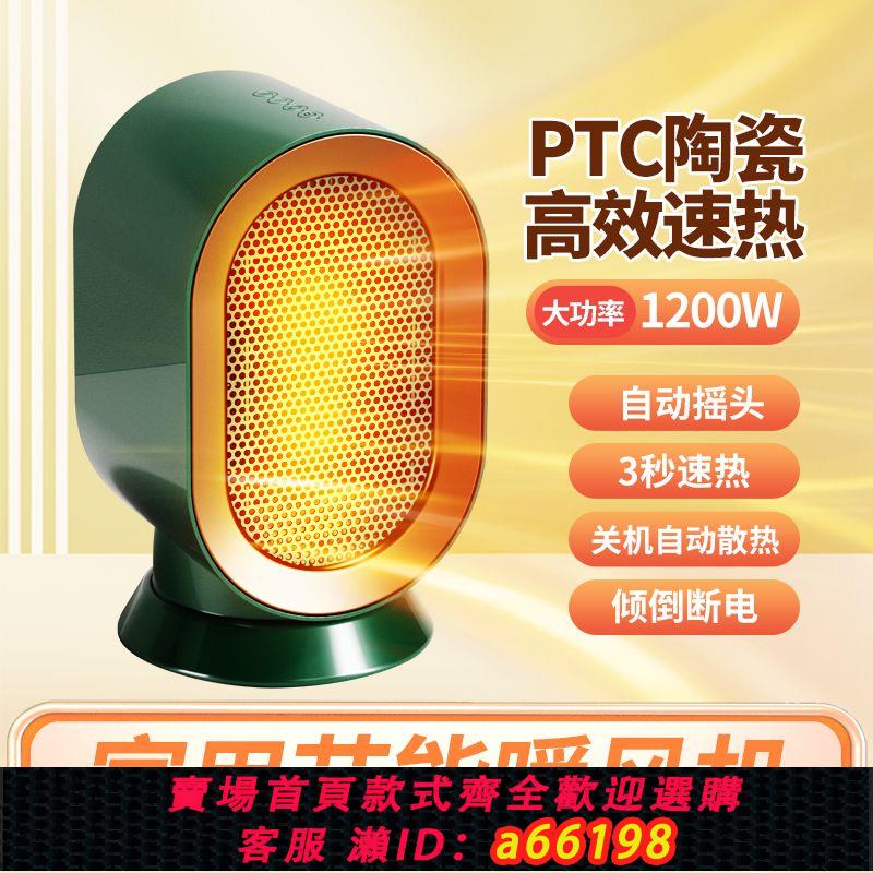 【臺灣公司 可開發票】小型安全智慧溫控靜音暖風機辦公室桌下取暖器恆溫不乾燥高效速熱
