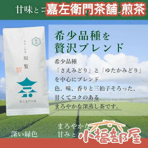 日本 嘉左衛門茶舗 金印 知覽茶 嘉左衛門煎茶 形上煎茶 霧島 100g 茶葉 泡茶 日本伴手禮 綠茶 日本代購 無糖【小福部屋】