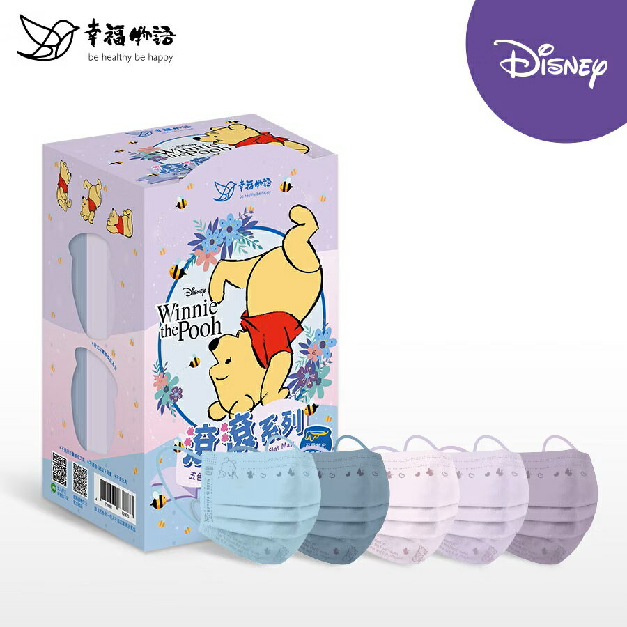 幸福物語 迪士尼Disney平面口罩(晨曦維尼) 50片/盒【躍獅線上】