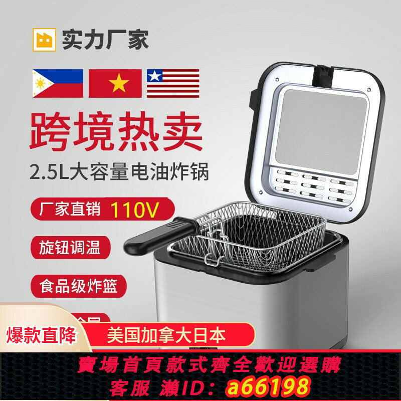 【臺灣公司 可開發票】110V電炸鍋多功能家用電炸爐小型全自動省油恆溫控油炸鍋機