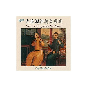 【停看聽音響唱片】【CD】大浪淘沙 (24K金CD)