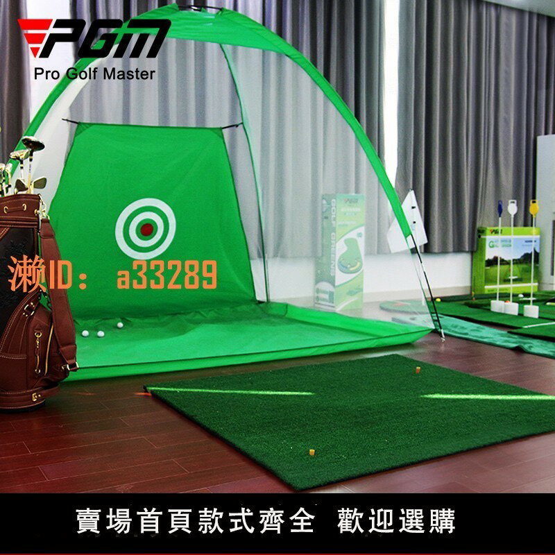 【可開發票】PGM 室內高爾夫球 切桿練習網 揮桿練習器 配打擊墊套裝 送球桿