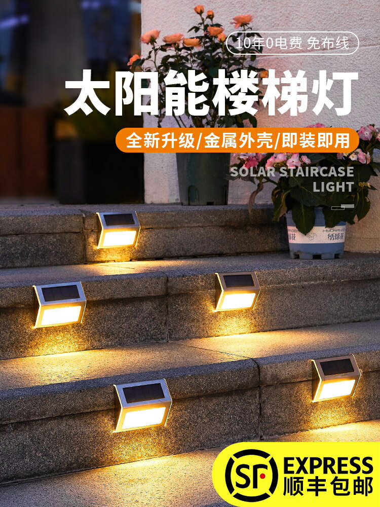 太陽能樓梯燈戶外防水臺階壁燈家用庭院過道引路燈室外花園欄桿燈
