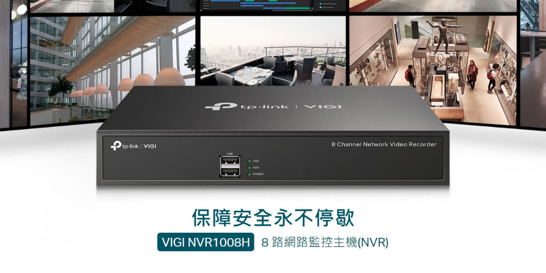 樂天領券折扣 TP-LINK VIGI 8 16 路網路監控主機 NVR VIGI NVR1008H NVR1016H