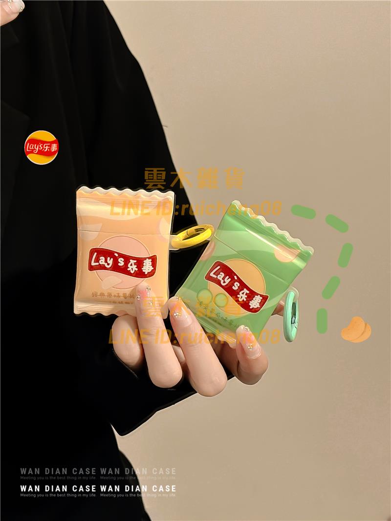 創意樂事薯片零食袋適用airpods保護套三代pro2蘋果無線藍牙耳機套【雲木雜貨】