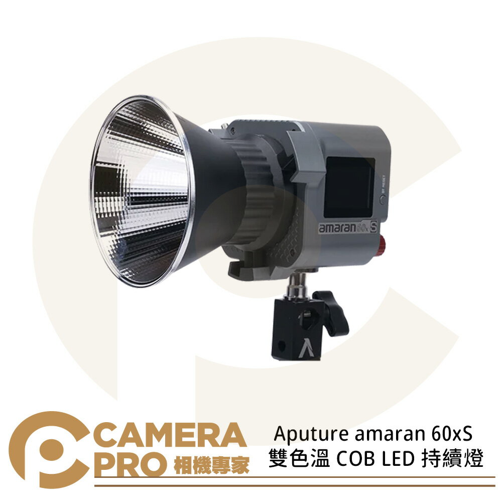 Aputure amaran 60x S 雙色溫 COB LED 持續燈 60xS 平 ◎相機專家◎