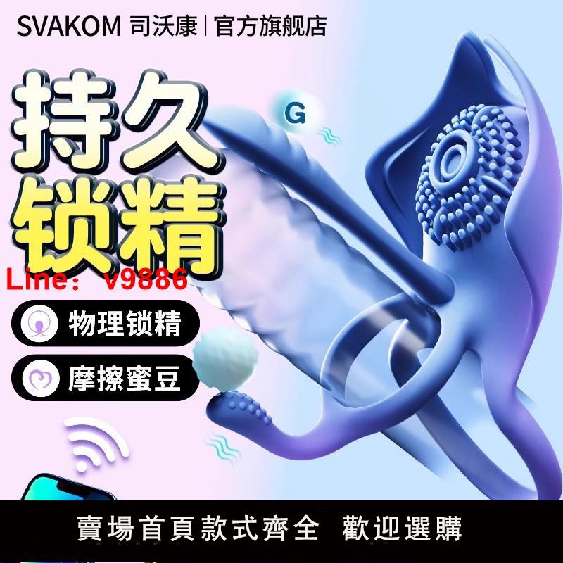 【私密發貨 超值好物】司沃康鎖精環男用防射持久震動情趣用品夫妻共用床上性助愛工具SM