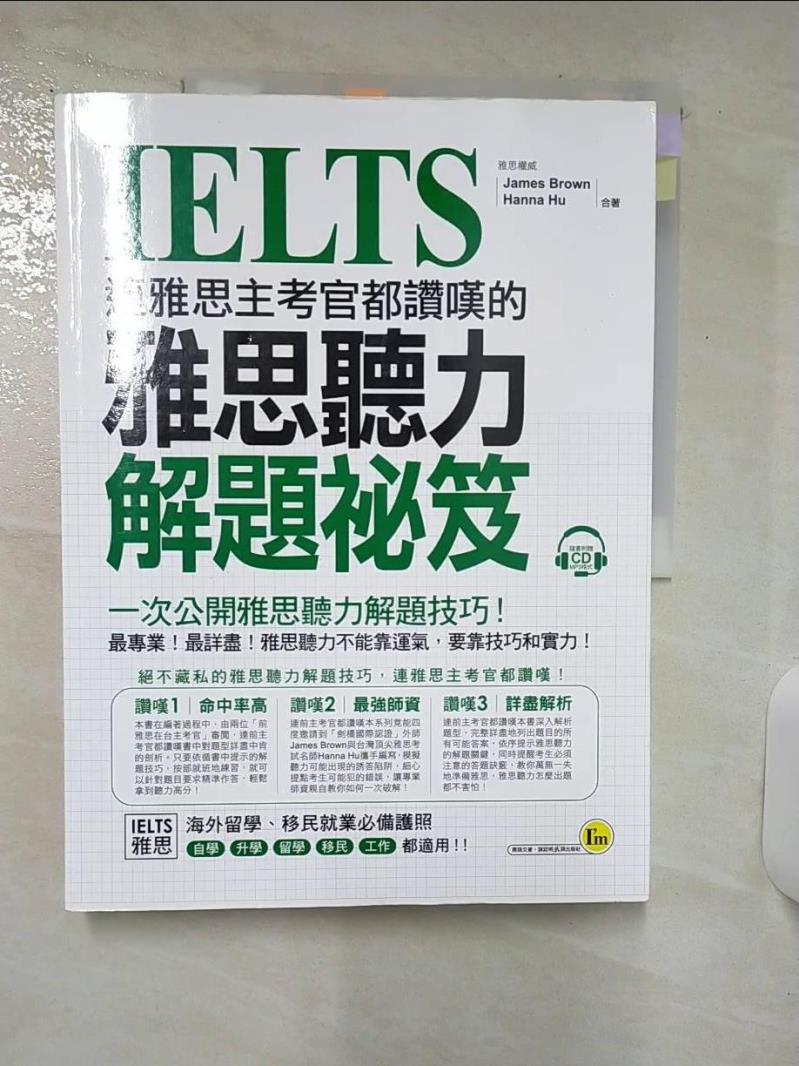 【書寶二手書T1／語言學習 FLU】連雅思主考官都讚嘆的雅思聽力解題秘笈(附1CD) James Brown, Hanna Hu
