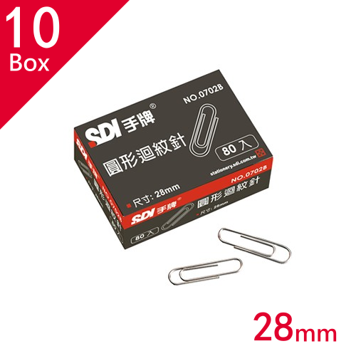 迴紋針 SDI 手牌文具 0702B 圓型迴紋針 ( 28mm ) 10盒/中盒