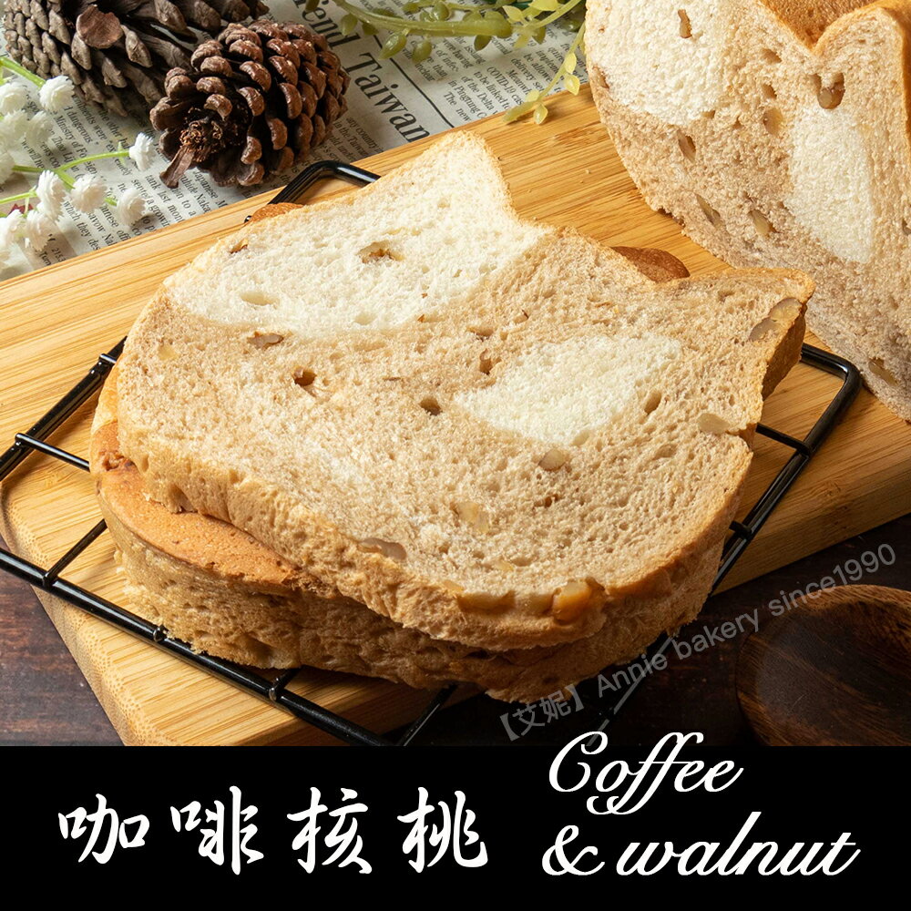 貓咪吐司 咖啡核桃 鮮奶吐司 可愛療癒喵喵 無防腐劑 8包 含運 冷凍配送