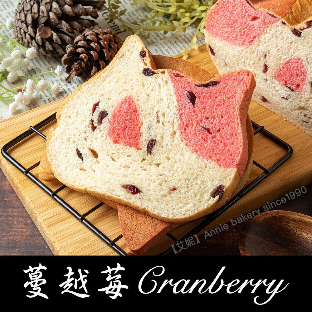 貓咪吐司 蔓越莓 鮮奶吐司 可愛療癒喵喵 無防腐劑 8包 含運 冷凍配送