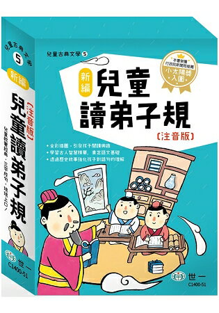 新編兒童讀弟子規(3本一套) | 拾書所