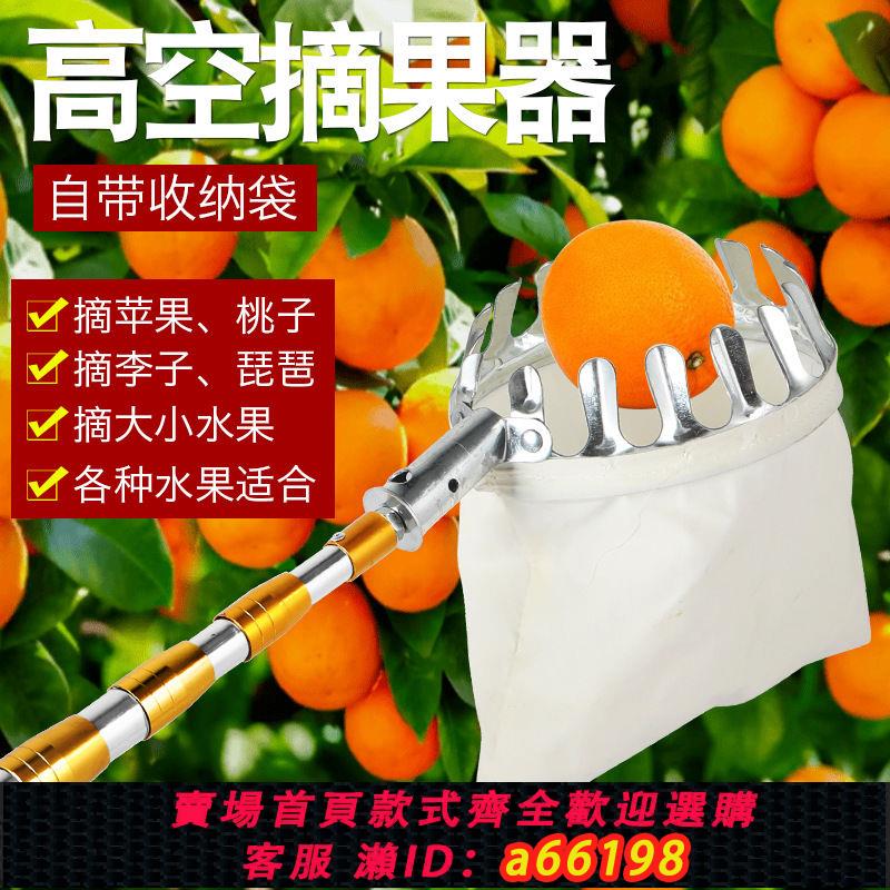 【臺灣公司 可開發票】摘果器加厚10米伸縮桿枇杷桃荔枝果子採摘器加長不銹鋼高空摘果器
