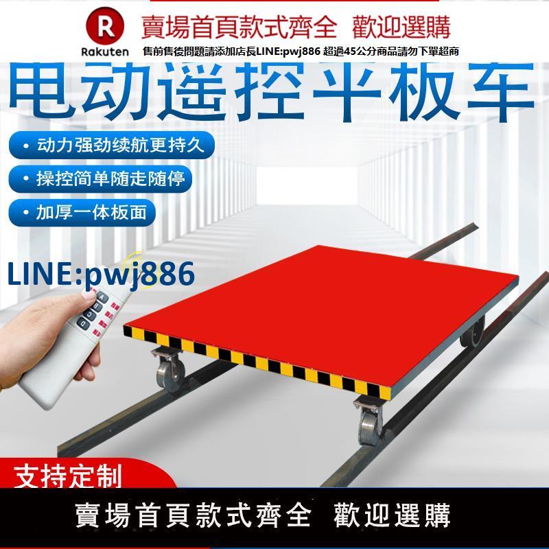 【臺灣公司 品質保固】小型電動無線遙控軌道平板車果園養殖農用工廠倉庫車間搬運運輸車