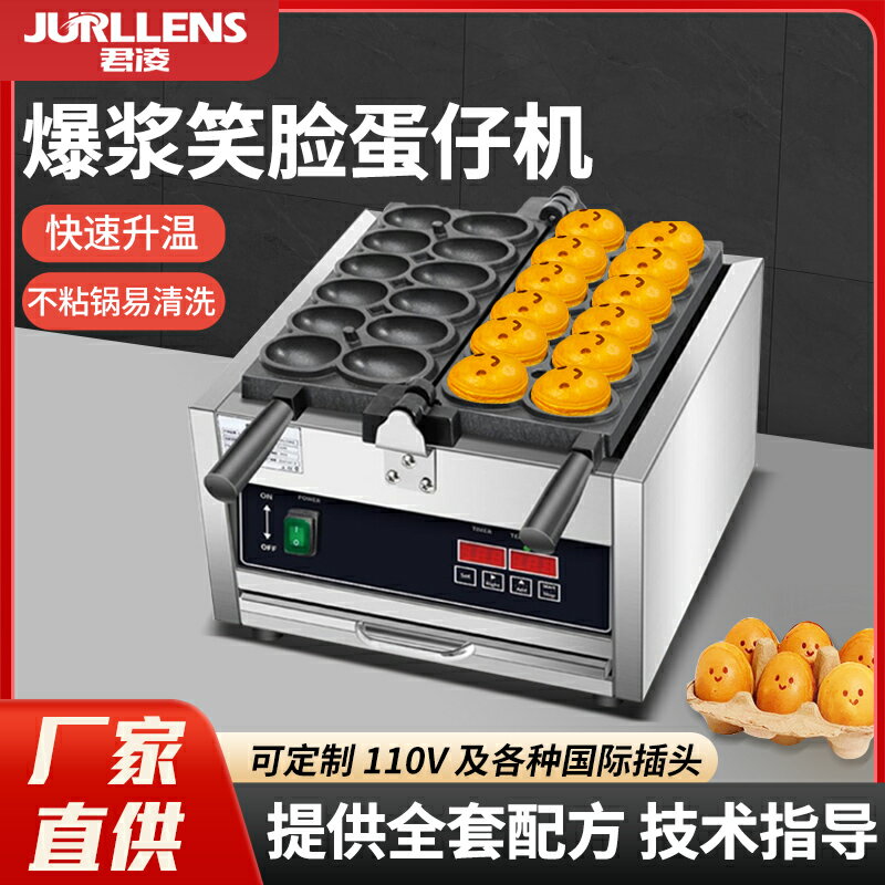 【臺灣公司 可開發票】君凌網紅爆漿笑臉雞蛋仔餅微笑雞蛋仔機器商用烤餅烙印蛋糕機擺攤