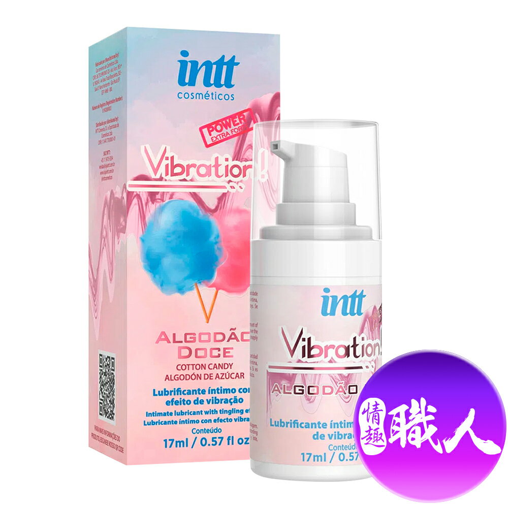 巴西Intt｜Vibration 跳跳糖感｜爆跳式高潮液 17ml (棉花糖 可口交) 可食用按摩油【跳蛋 潤滑液 自慰器 按摩棒 情趣用品 】【情趣職人】