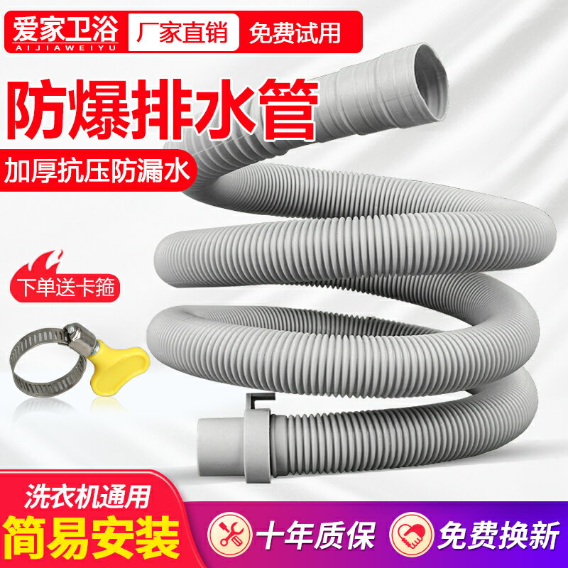 洗衣機排水管 水槽排水管 通用洗衣機排水管廚房面盆下水軟管延長管加長下水管出水管排水管『cyd18310』