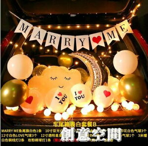汽車后備箱生日裝飾車尾箱情人節氣球驚喜表白求婚場景布置裝飾【年終特惠】