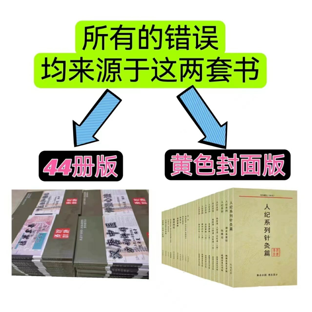 {可刷卡 打統編}【A4大本糾正版】倪海廈中醫書籍全套正版天紀人紀24冊A4大開本44的糾正經典藥方醫案針灸傷寒論黃帝內經送全套視頻 2