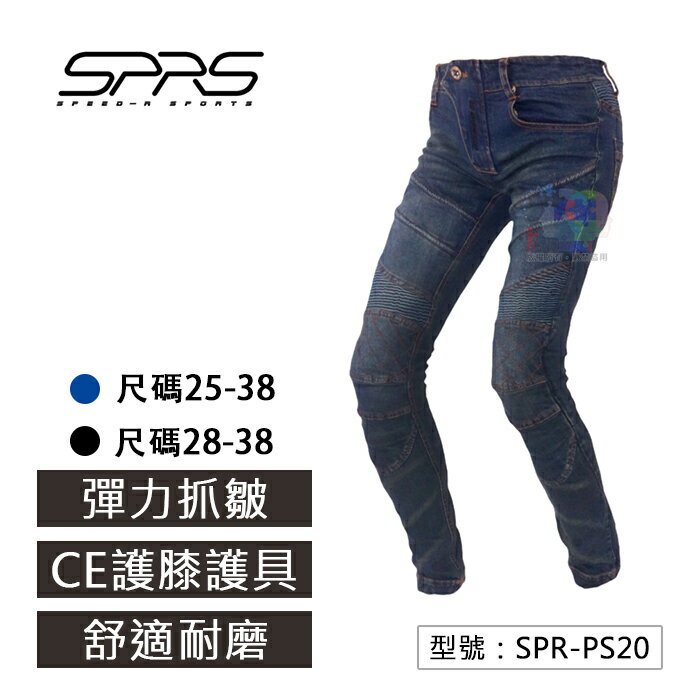【尋寶趣】SPEED-R SPRS 超彈力修身牛仔褲 騎士用品 防摔褲 牛仔褲 護具 人身部品 男女款 SPR-PS20