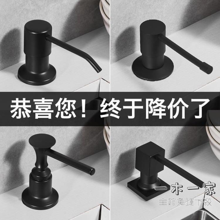 水槽皂液器 廚房水槽用洗碗池洗潔精瓶子大容量洗菜盆洗滌劑按壓器黑色