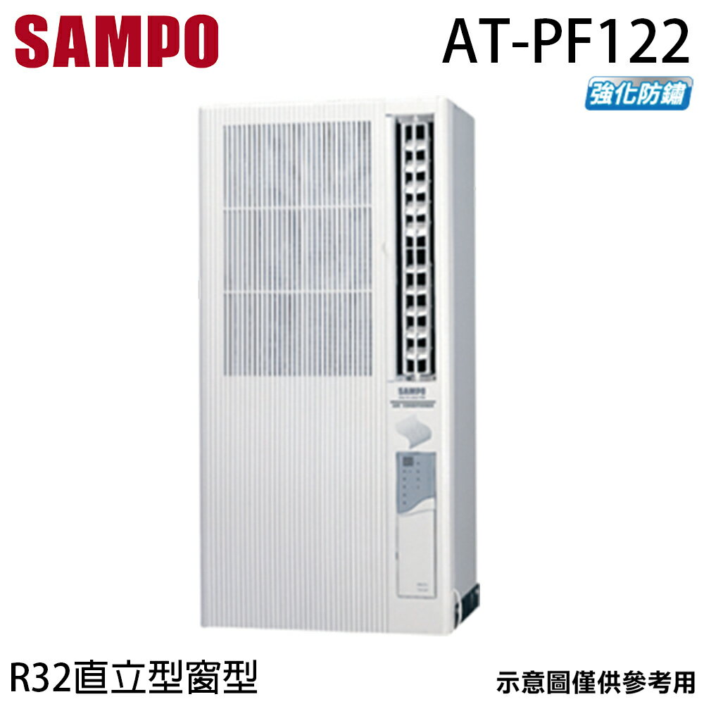 【SAMPO 聲寶】 2-3坪 R32定頻直立式窗型冷氣 AT-PF122 (電壓110V)【三井3C】