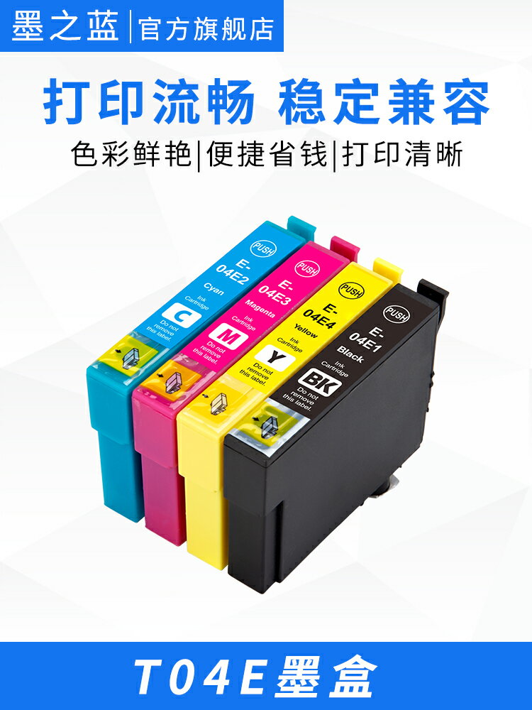 適用EPSON愛普生WF-2831 WF-2851 XP-4101 XP-2101打印機T04E彩色墨盒 裝機即用 智能兼容