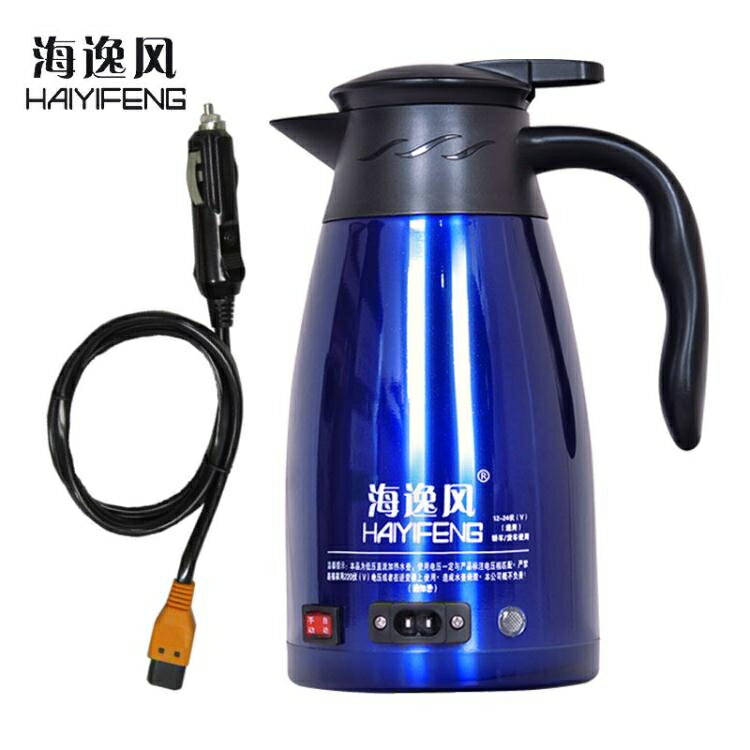 車載燒水壺 12v24v燒水器熱水器電熱水壺通用多功能飲水機車用貨車「店長推薦」